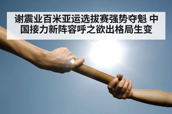 relay race baton handoff